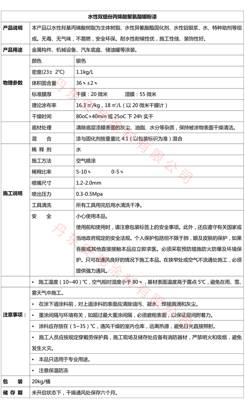 水性雙組份丙烯酸聚氨酯銀粉漆